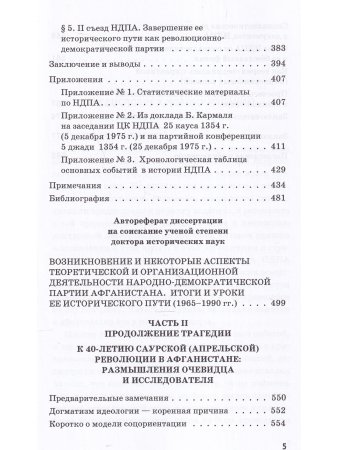 Трагедия Афганистана. От истоков до наших дней