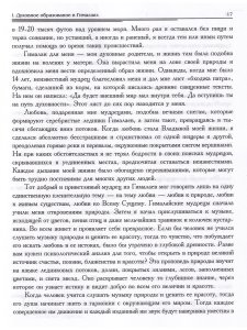 Жизнь среди гималайских йогов