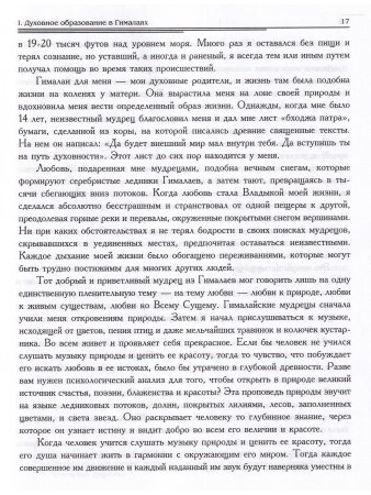 Жизнь среди гималайских йогов