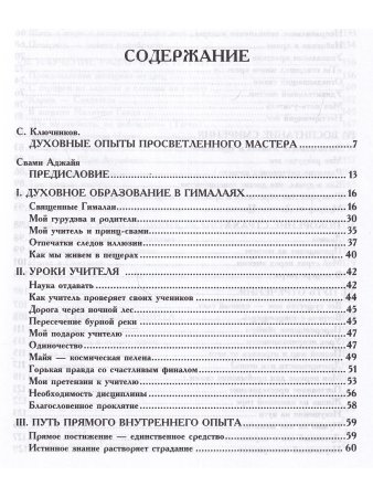 Жизнь среди гималайских йогов