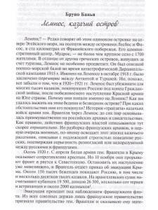 Лемносский дневник офицера Терского казачьего войска
