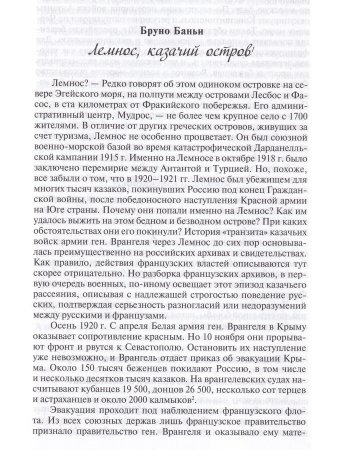 Лемносский дневник офицера Терского казачьего войска