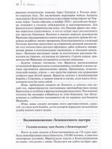 Лемносский дневник офицера Терского казачьего войска