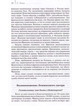 Лемносский дневник офицера Терского казачьего войска