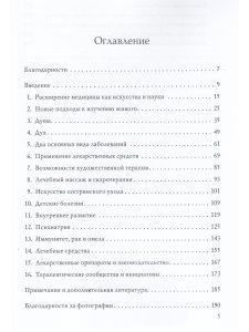 Исцеление Тела, Души и Духа. Введение в антропософскую медицину