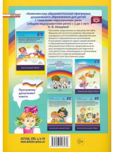 Во саду ли, в огороде. Игры для развития речи и мышления детей дошкольного возраста 5-7 лет. Играйка 1. ФГОС