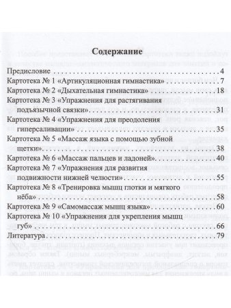 Картотеки артикуляционной и дыхательной гимнастики, массажа и самомассажа. ФГОС.
