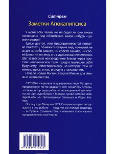 Заметки Апокалипсиса т. 14