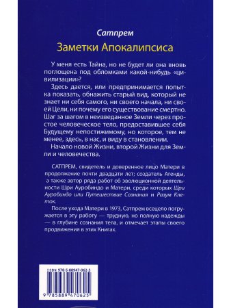 Заметки Апокалипсиса т. 14