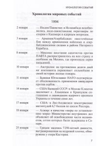 Заметки Апокалипсиса т. 14