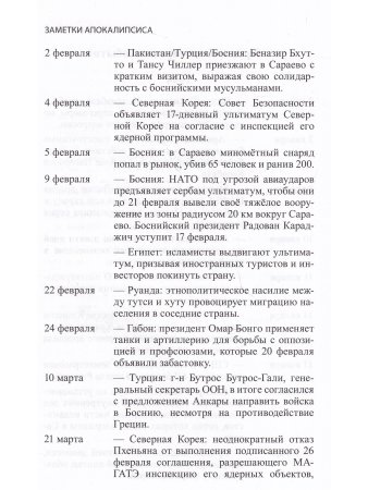 Заметки Апокалипсиса т. 14