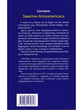 Заметки Апокалипсиса т. 13