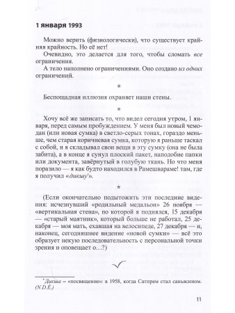 Заметки Апокалипсиса т. 13