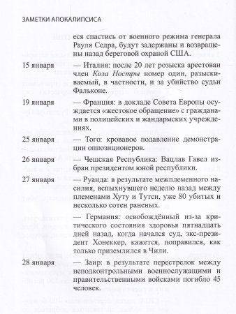 Заметки Апокалипсиса т. 13