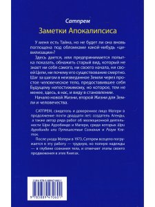 Заметки Апокалипсиса. Том 12