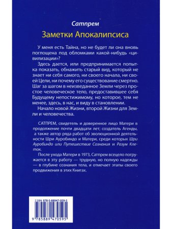 Заметки Апокалипсиса  т. 11