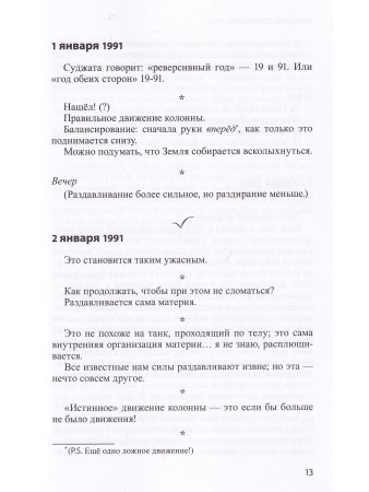 Заметки Апокалипсиса  т. 11