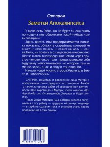 Заметки Апокалипсиса  т.10