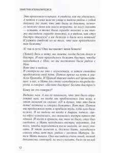 Заметки Апокалипсиса т.9