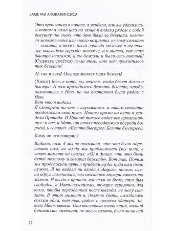 Заметки Апокалипсиса т.9