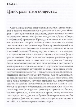 Человеческий цикл