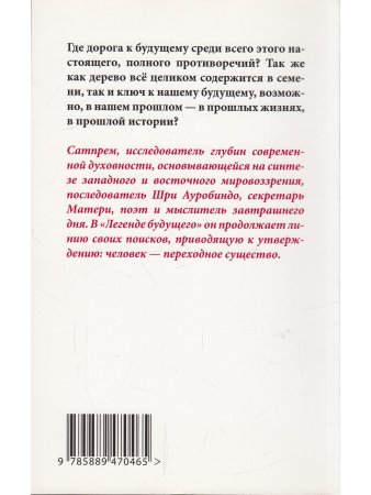 Легенда будущего