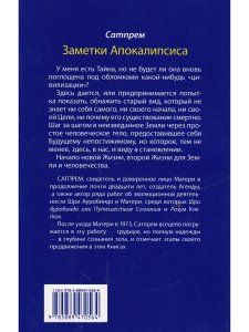 Заметки Апокалипсиса т. 8