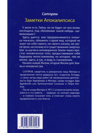 Заметки Апокалипсиса т. 8