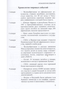 Заметки Апокалипсиса т. 8
