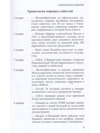 Заметки Апокалипсиса т. 8