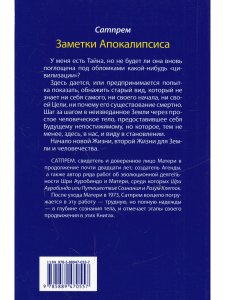 Заметки Апокалипсиса т.7