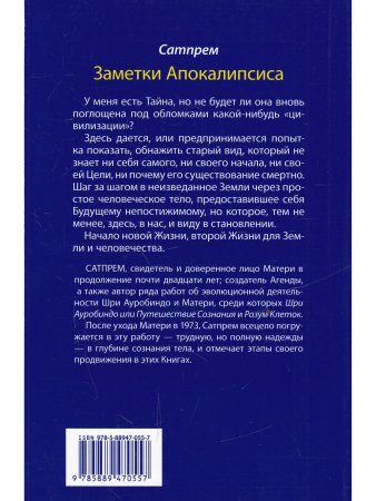 Заметки Апокалипсиса т.7
