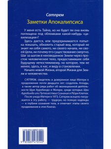Заметки Апокалипсиса. Том 5