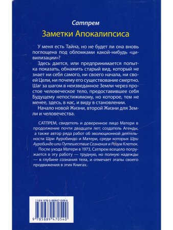 Заметки Апокалипсиса. Том 5