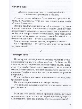 Заметки Апокалипсиса. Том 5