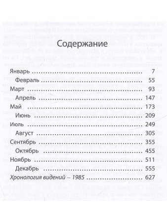 Заметки Апокалипсиса. Том 5