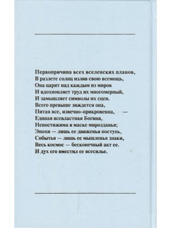 Савитри, Кн.II-III, том 2