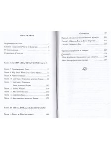 Савитри, Кн.II-III, том 2