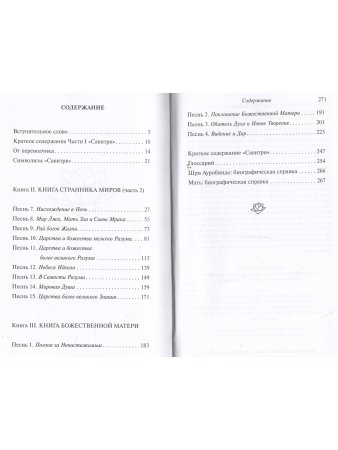 Савитри, Кн.II-III, том 2