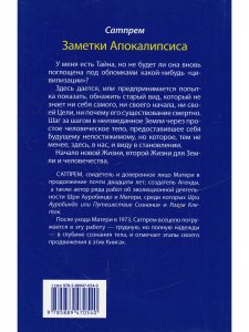 Заметки Апокалипсиса. Том 4