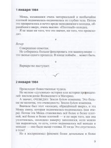 Заметки Апокалипсиса. Том 4