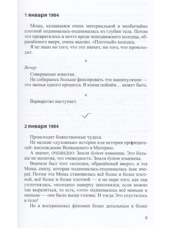 Заметки Апокалипсиса. Том 4