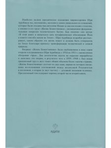 Жизнь божественная. Том 16. Ч. 3