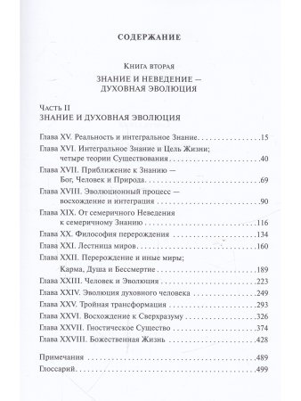 Жизнь божественная. Том 16. Ч. 3