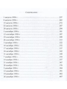 Собрание сочинений. Том 9. Вопросы и ответы. 1956 г.