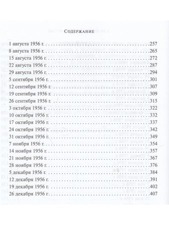 Собрание сочинений. Том 9. Вопросы и ответы. 1956 г.