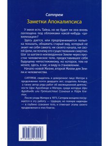 Заметки Апокалипсиса. Том 2. 1978-1982