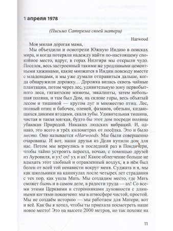 Заметки Апокалипсиса. Том 2. 1978-1982