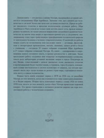 Из жизни Матери. Том 1