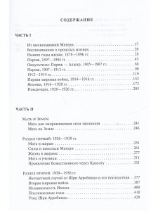 Из жизни Матери. Том 1